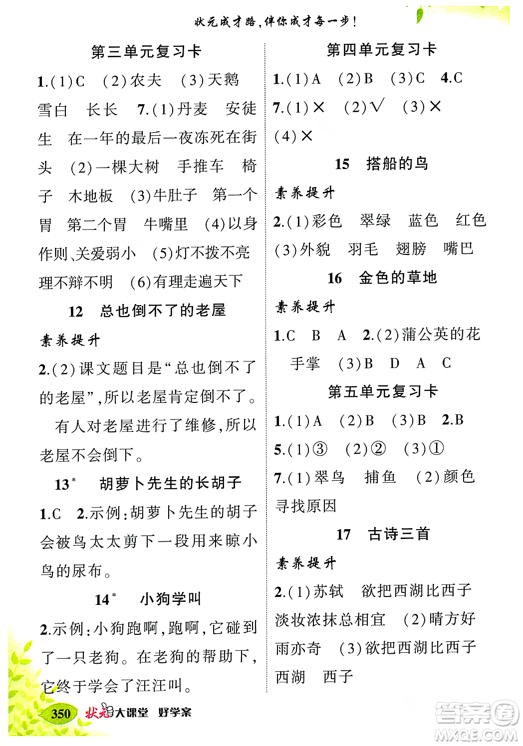 武漢出版社2023年秋狀元成才路狀元大課堂三年級語文上冊人教版答案