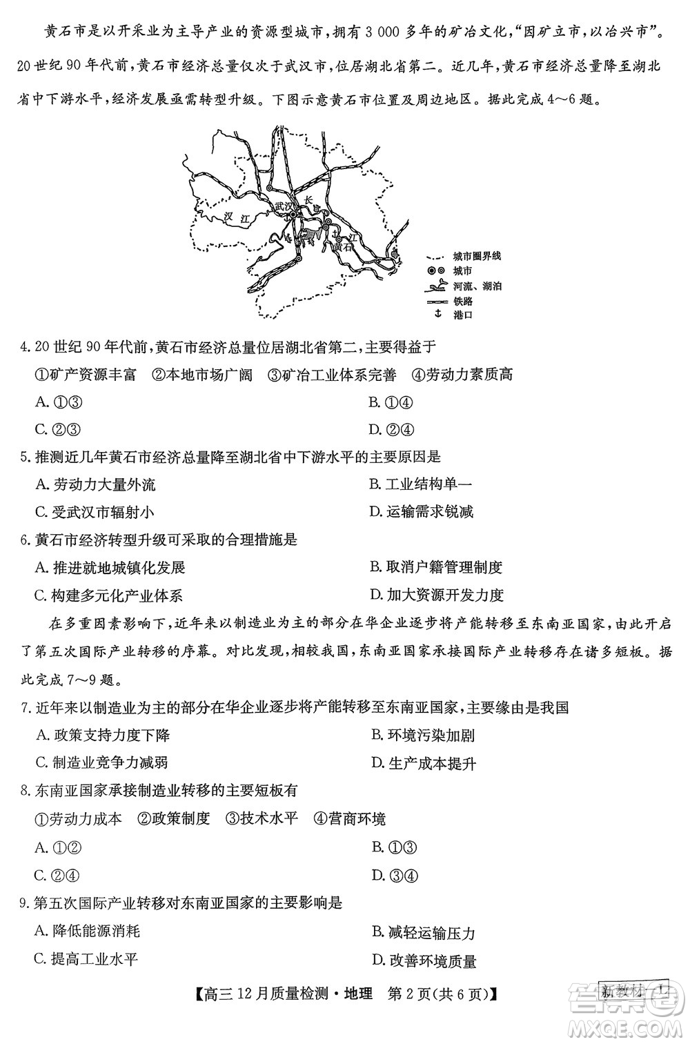 九師聯(lián)盟聯(lián)考2024屆高三12月質(zhì)量檢測(cè)新教材地理試題參考答案