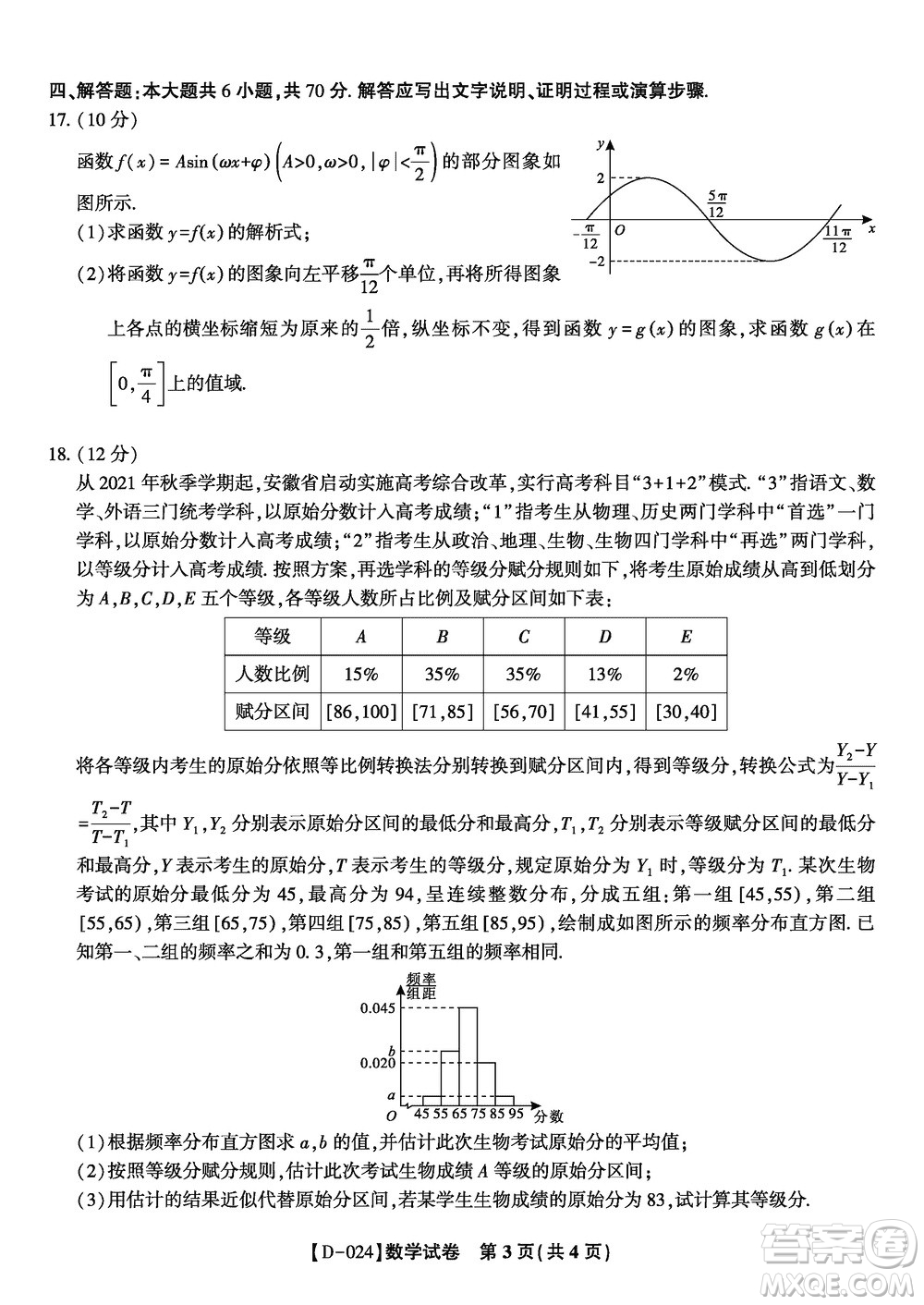 重慶部分學(xué)校2024屆高三上學(xué)期12月第四次聯(lián)考數(shù)學(xué)參考答案