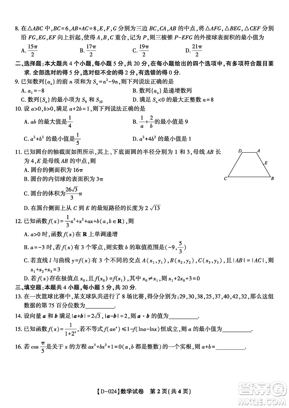 重慶部分學(xué)校2024屆高三上學(xué)期12月第四次聯(lián)考數(shù)學(xué)參考答案