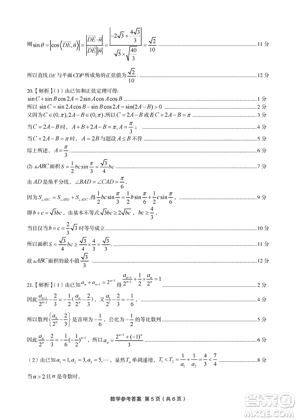 重慶部分學(xué)校2024屆高三上學(xué)期12月第四次聯(lián)考數(shù)學(xué)參考答案