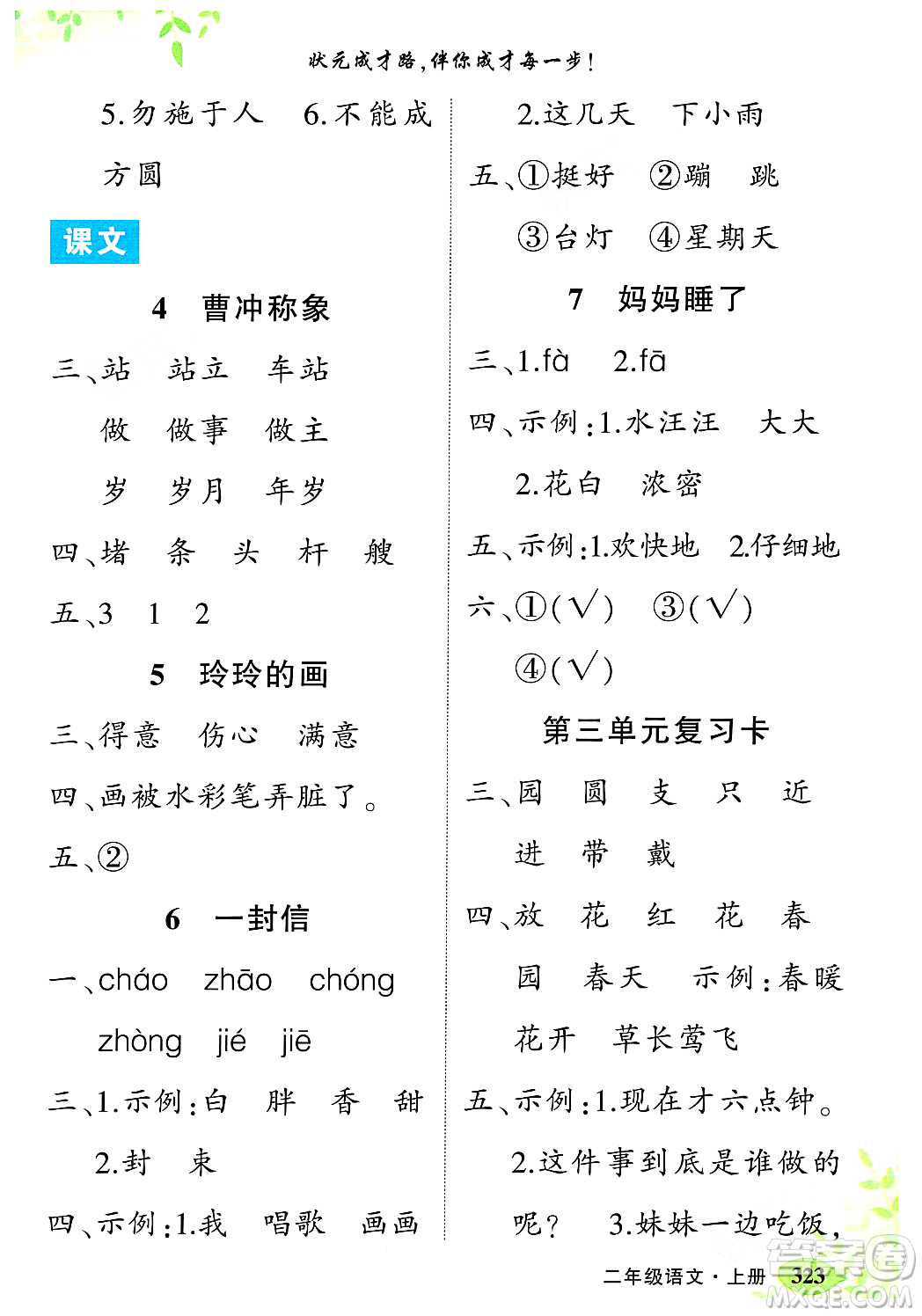 武漢出版社2023年秋狀元成才路狀元大課堂二年級語文上冊人教版答案