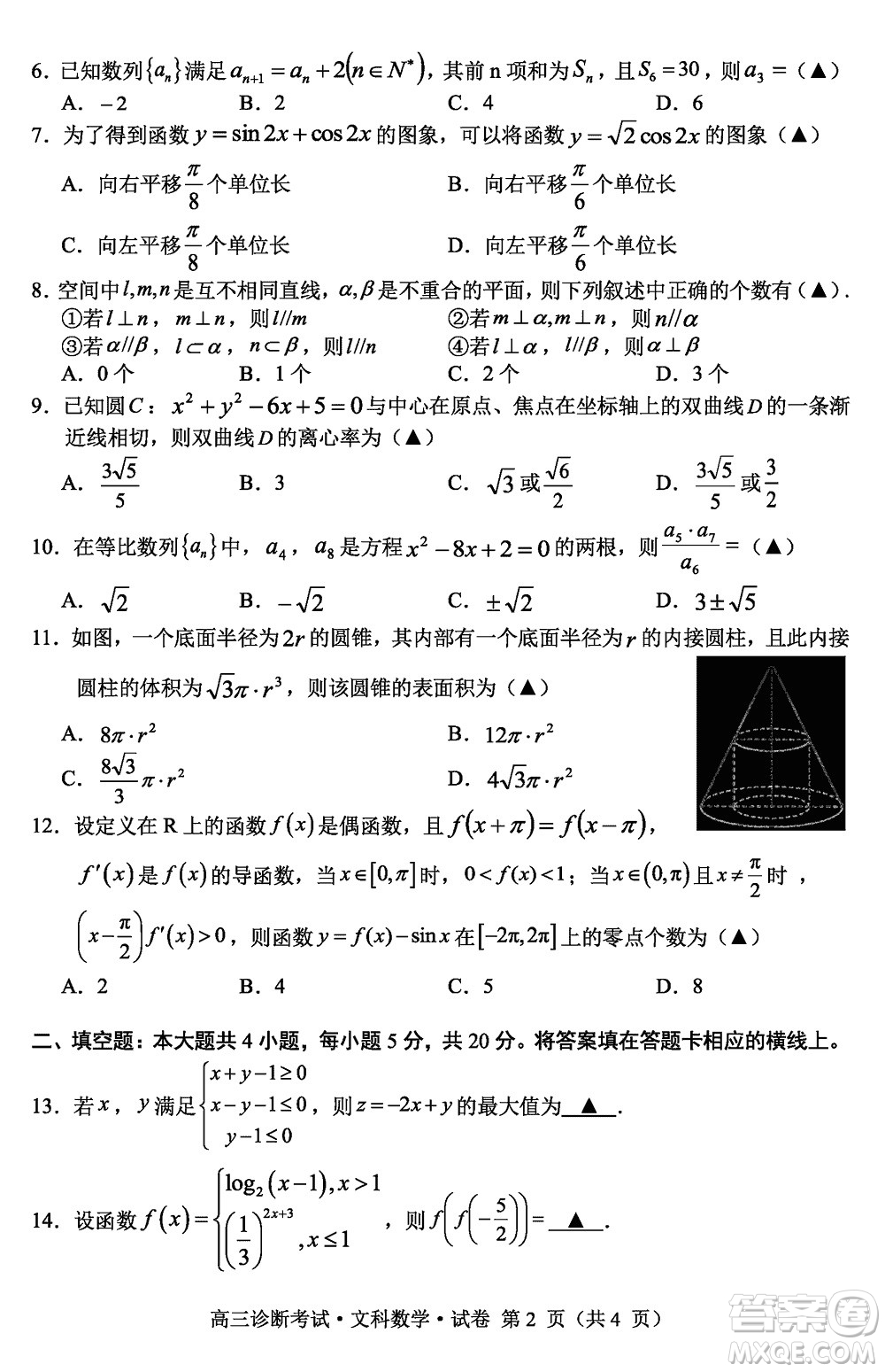 甘孜州普通高中2024屆高三上學期第一次診斷考試文科數(shù)學參考答案