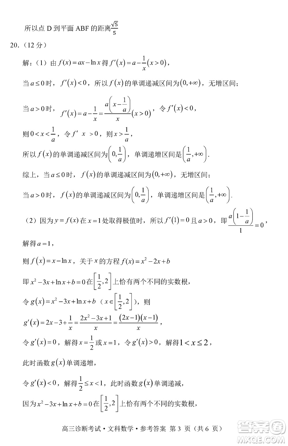 甘孜州普通高中2024屆高三上學期第一次診斷考試文科數(shù)學參考答案