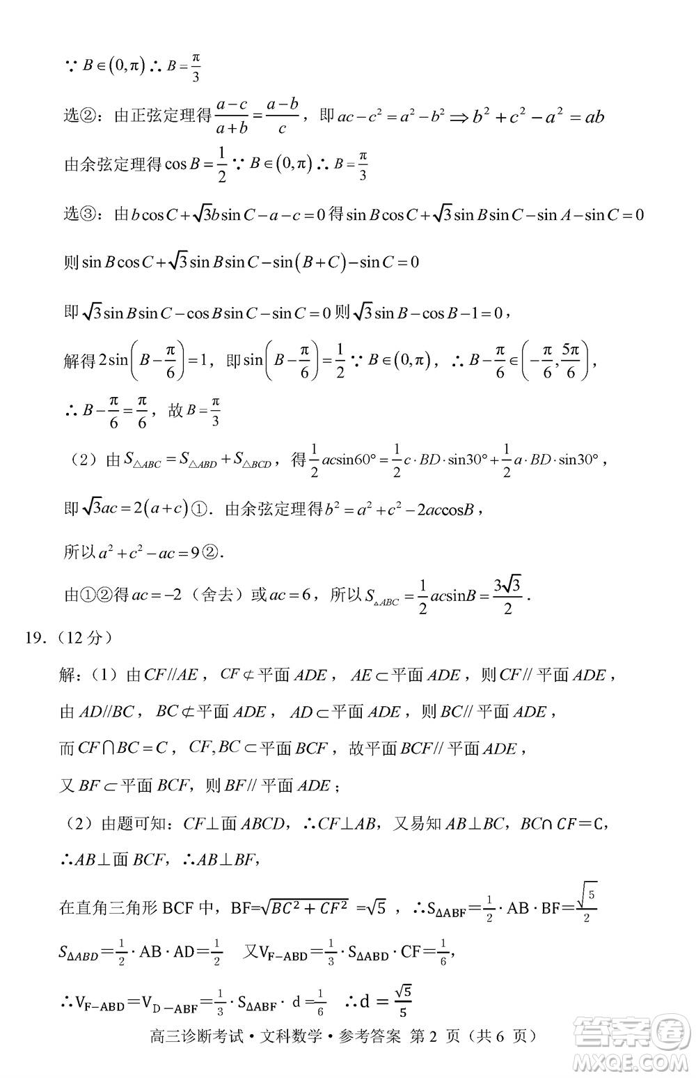 甘孜州普通高中2024屆高三上學期第一次診斷考試文科數(shù)學參考答案