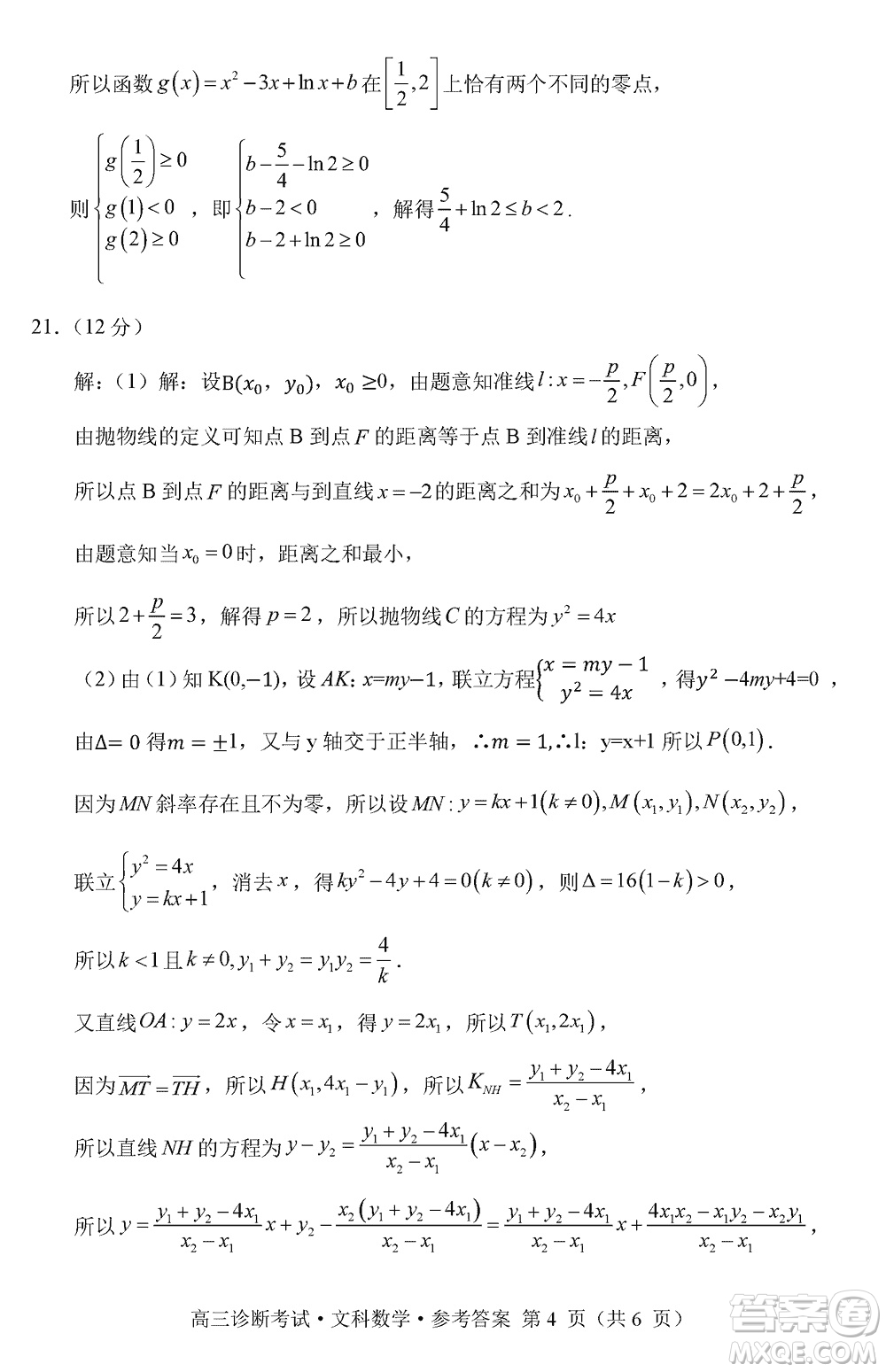 甘孜州普通高中2024屆高三上學期第一次診斷考試文科數(shù)學參考答案