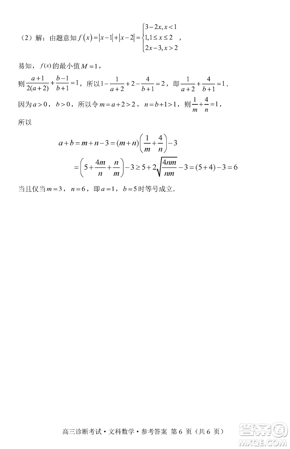 甘孜州普通高中2024屆高三上學期第一次診斷考試文科數(shù)學參考答案