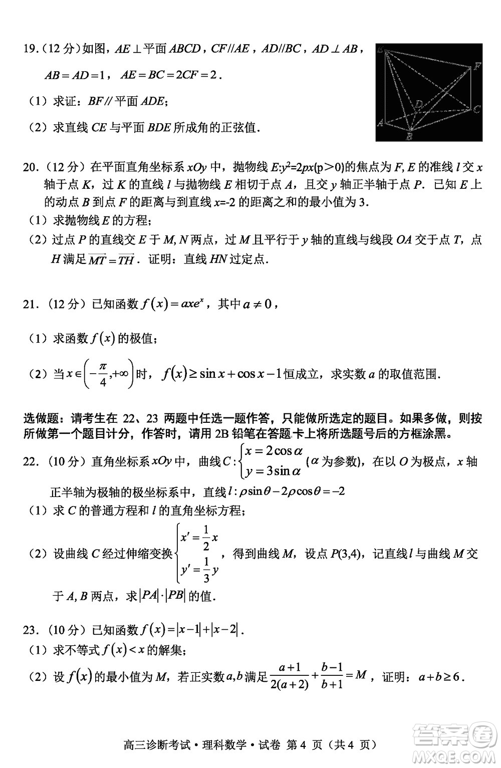 甘孜州普通高中2024屆高三上學(xué)期第一次診斷考試理科數(shù)學(xué)參考答案