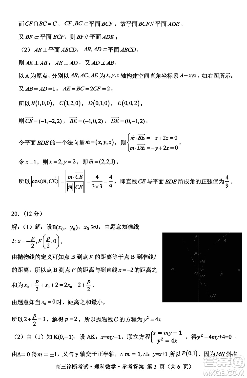 甘孜州普通高中2024屆高三上學(xué)期第一次診斷考試理科數(shù)學(xué)參考答案