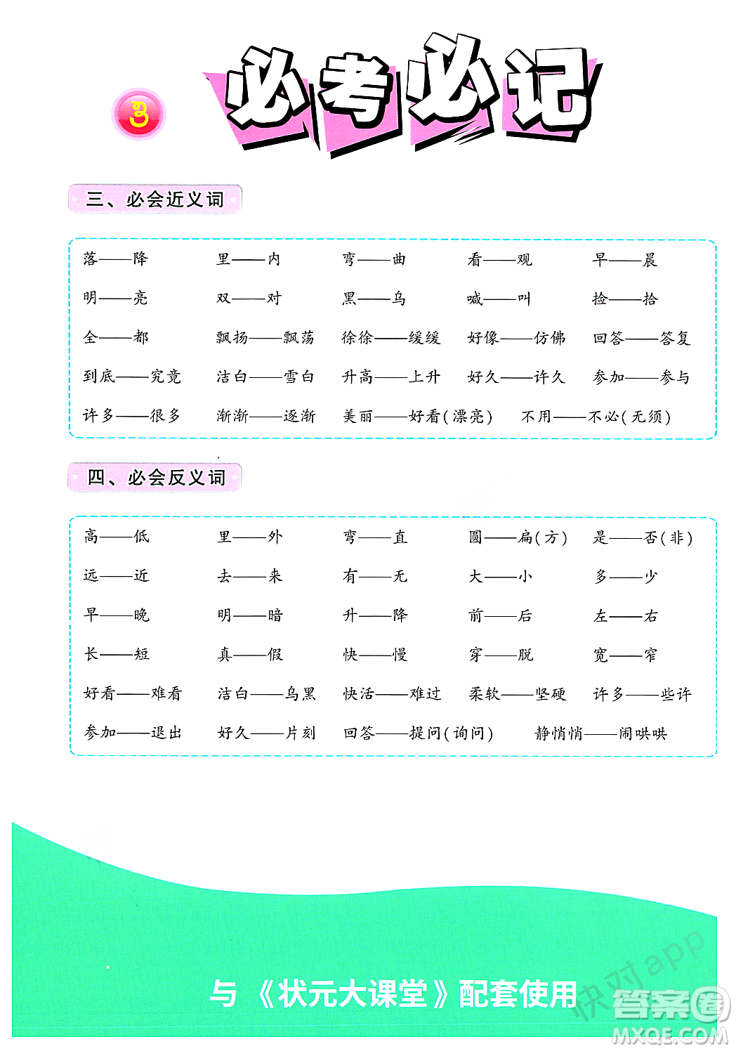 武漢出版社2023年秋狀元成才路狀元大課堂一年級語文上冊人教版答案