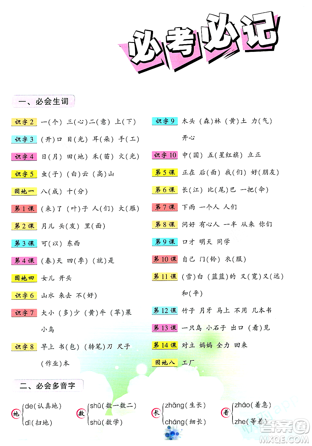 武漢出版社2023年秋狀元成才路狀元大課堂一年級語文上冊人教版答案