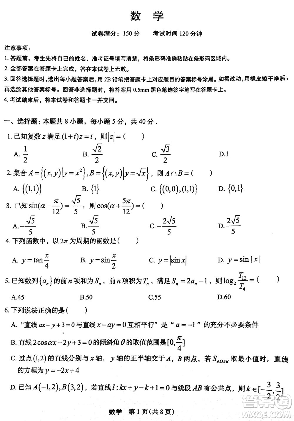 河南菁師聯(lián)盟2024屆高三上學(xué)期12月質(zhì)量監(jiān)測考試數(shù)學(xué)參考答案