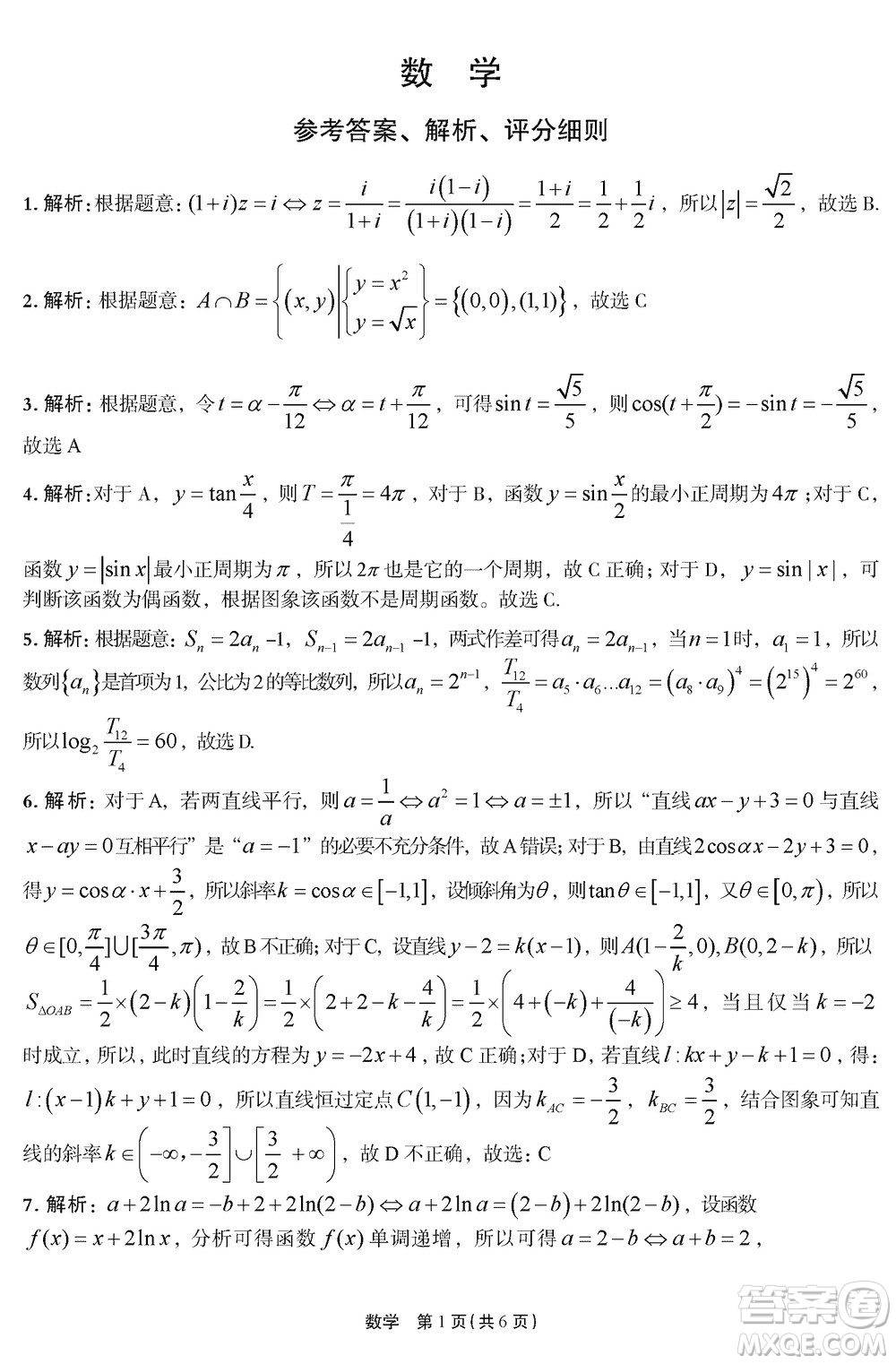 河南菁師聯(lián)盟2024屆高三上學(xué)期12月質(zhì)量監(jiān)測考試數(shù)學(xué)參考答案