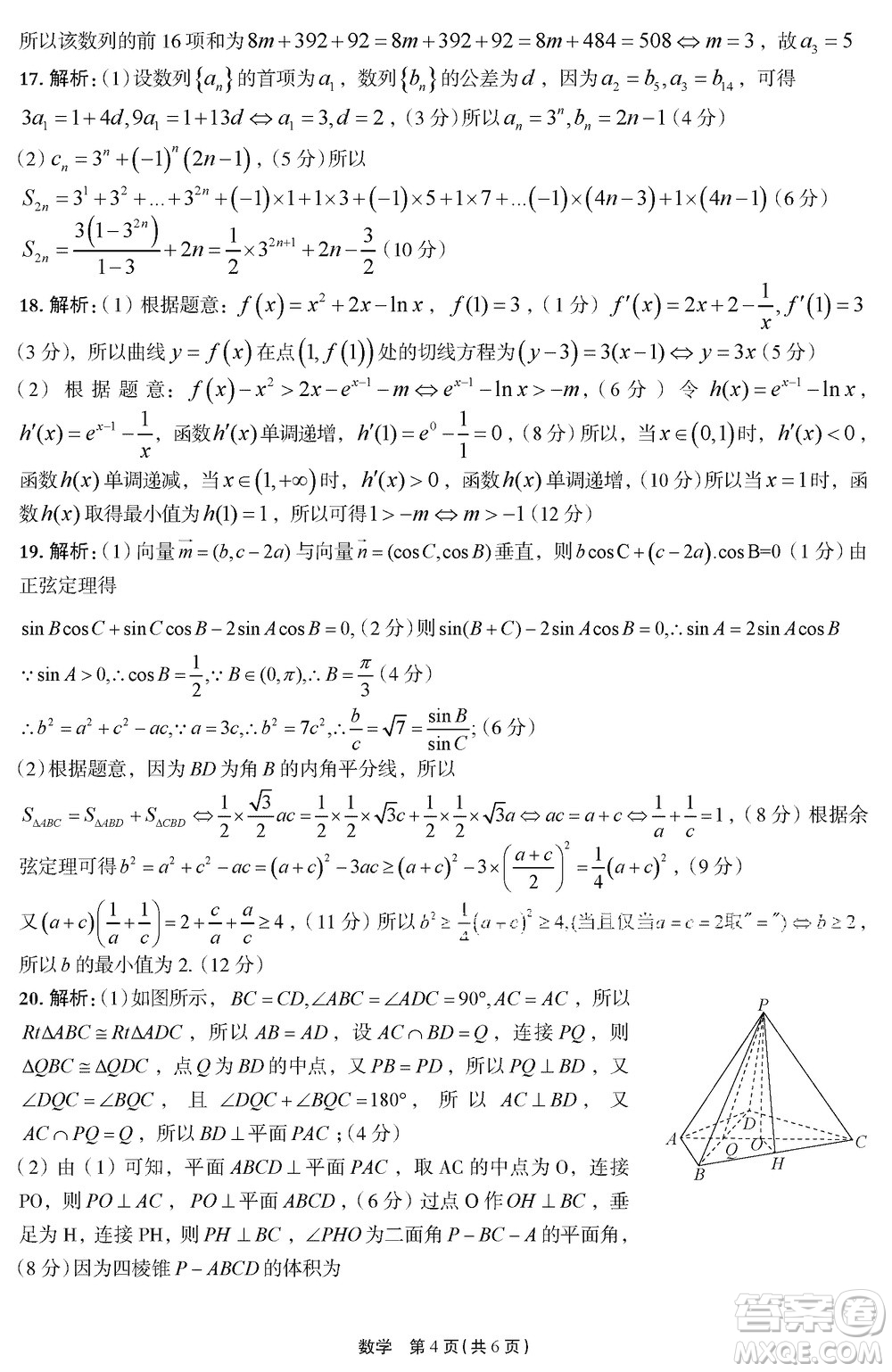 河南菁師聯(lián)盟2024屆高三上學(xué)期12月質(zhì)量監(jiān)測考試數(shù)學(xué)參考答案