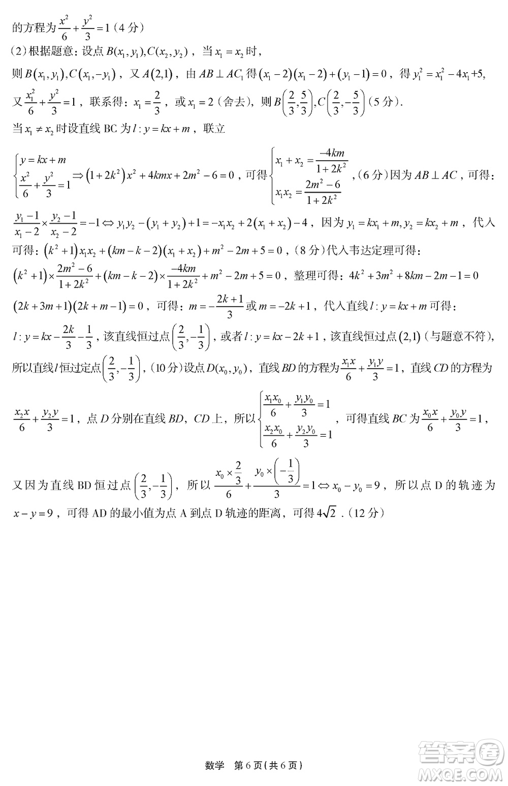 河南菁師聯(lián)盟2024屆高三上學(xué)期12月質(zhì)量監(jiān)測考試數(shù)學(xué)參考答案