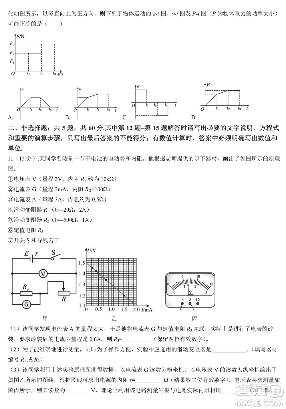 江蘇鹽城聯(lián)盟校2024屆高三上學(xué)期第二次學(xué)情調(diào)研檢測物理試題答案