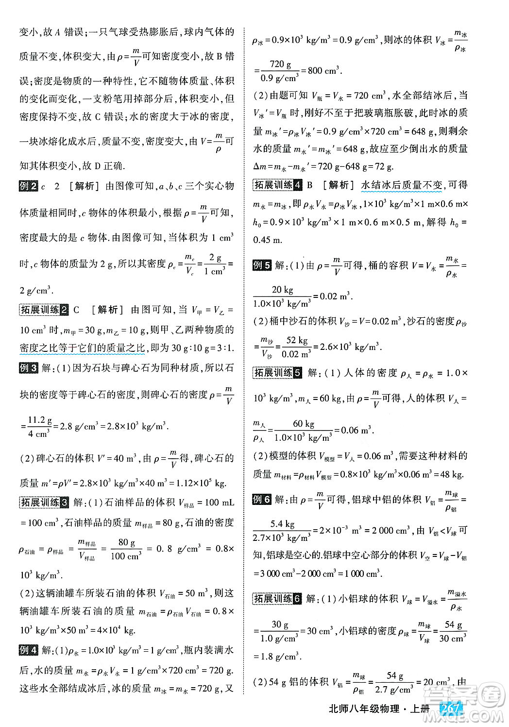 武漢出版社2023年秋狀元成才路狀元大課堂八年級物理上冊北師大版答案