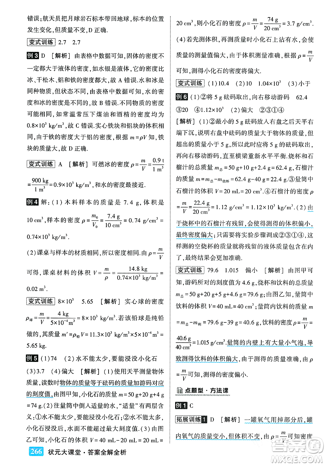 武漢出版社2023年秋狀元成才路狀元大課堂八年級物理上冊北師大版答案