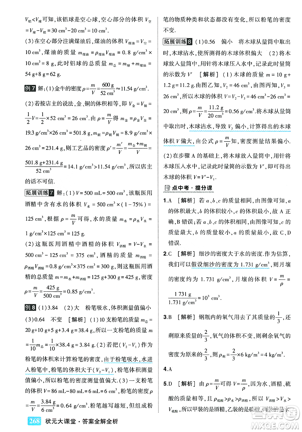 武漢出版社2023年秋狀元成才路狀元大課堂八年級物理上冊北師大版答案