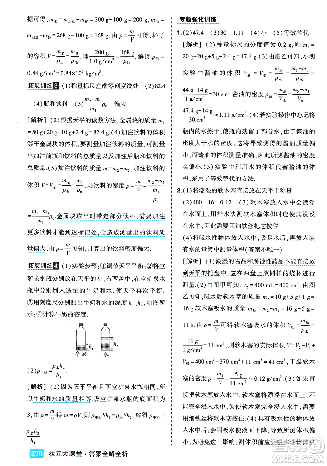 武漢出版社2023年秋狀元成才路狀元大課堂八年級物理上冊北師大版答案