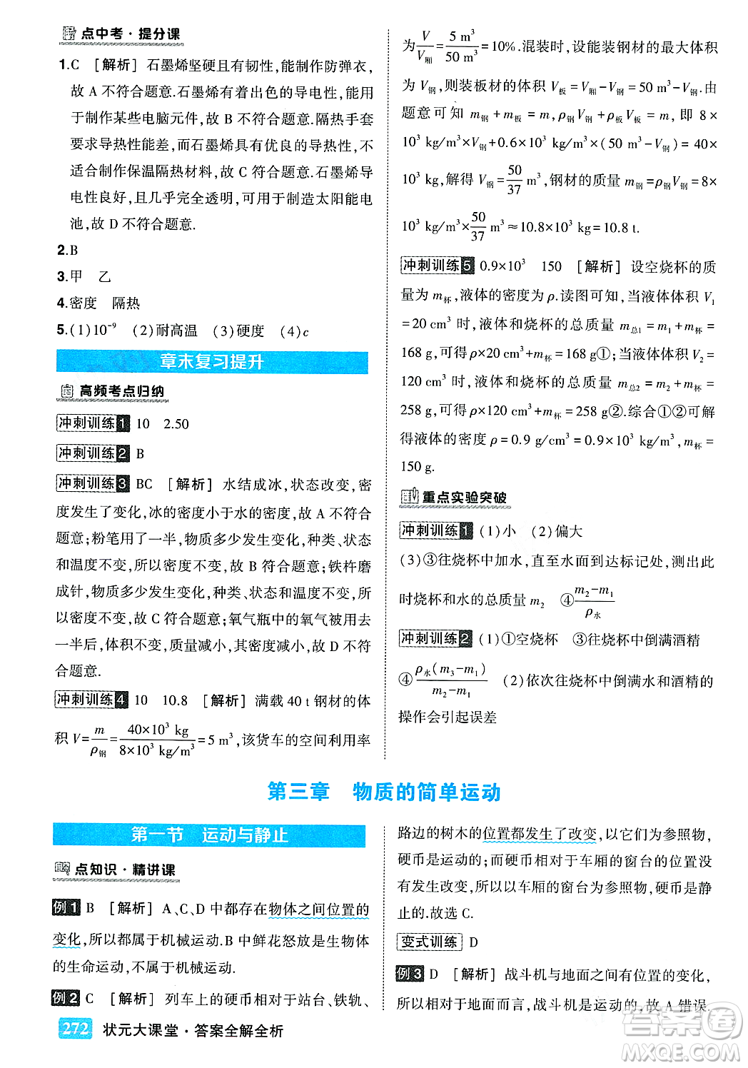 武漢出版社2023年秋狀元成才路狀元大課堂八年級物理上冊北師大版答案