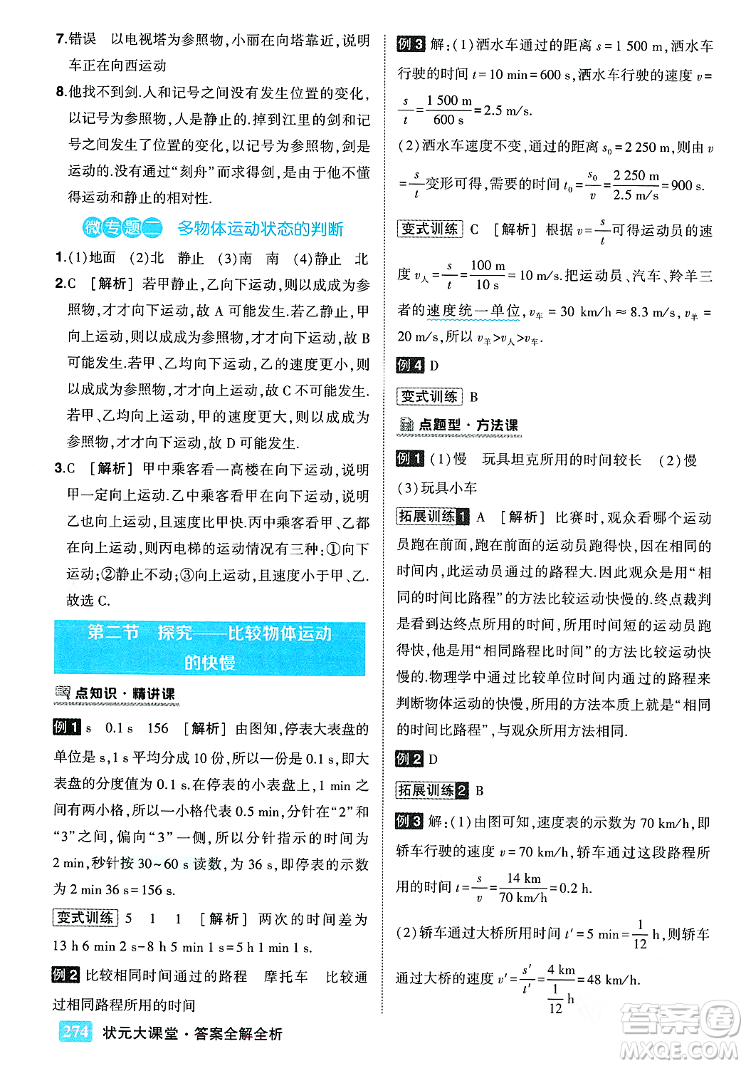 武漢出版社2023年秋狀元成才路狀元大課堂八年級物理上冊北師大版答案