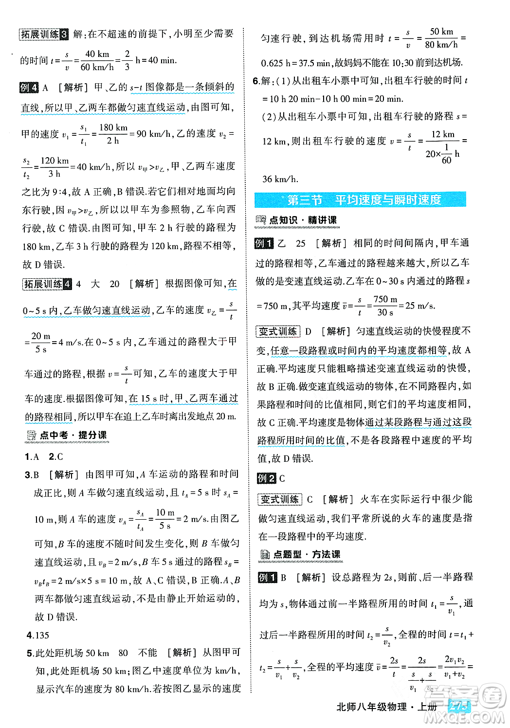 武漢出版社2023年秋狀元成才路狀元大課堂八年級物理上冊北師大版答案