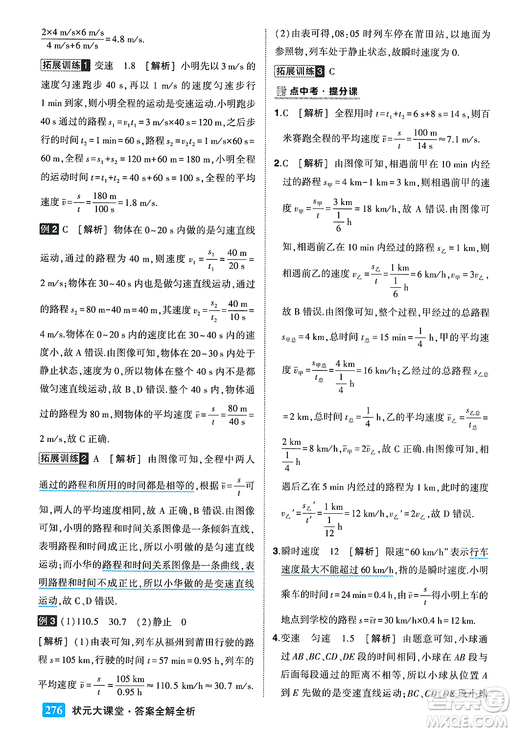 武漢出版社2023年秋狀元成才路狀元大課堂八年級物理上冊北師大版答案