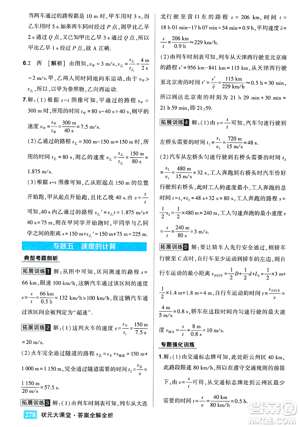 武漢出版社2023年秋狀元成才路狀元大課堂八年級物理上冊北師大版答案