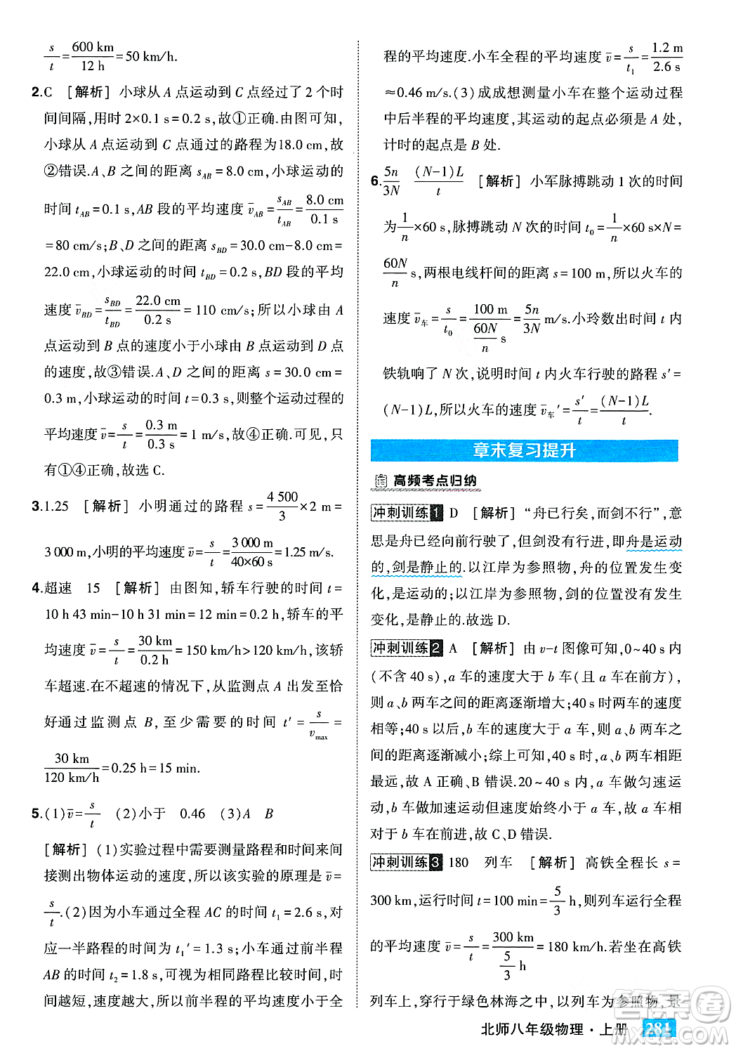 武漢出版社2023年秋狀元成才路狀元大課堂八年級物理上冊北師大版答案