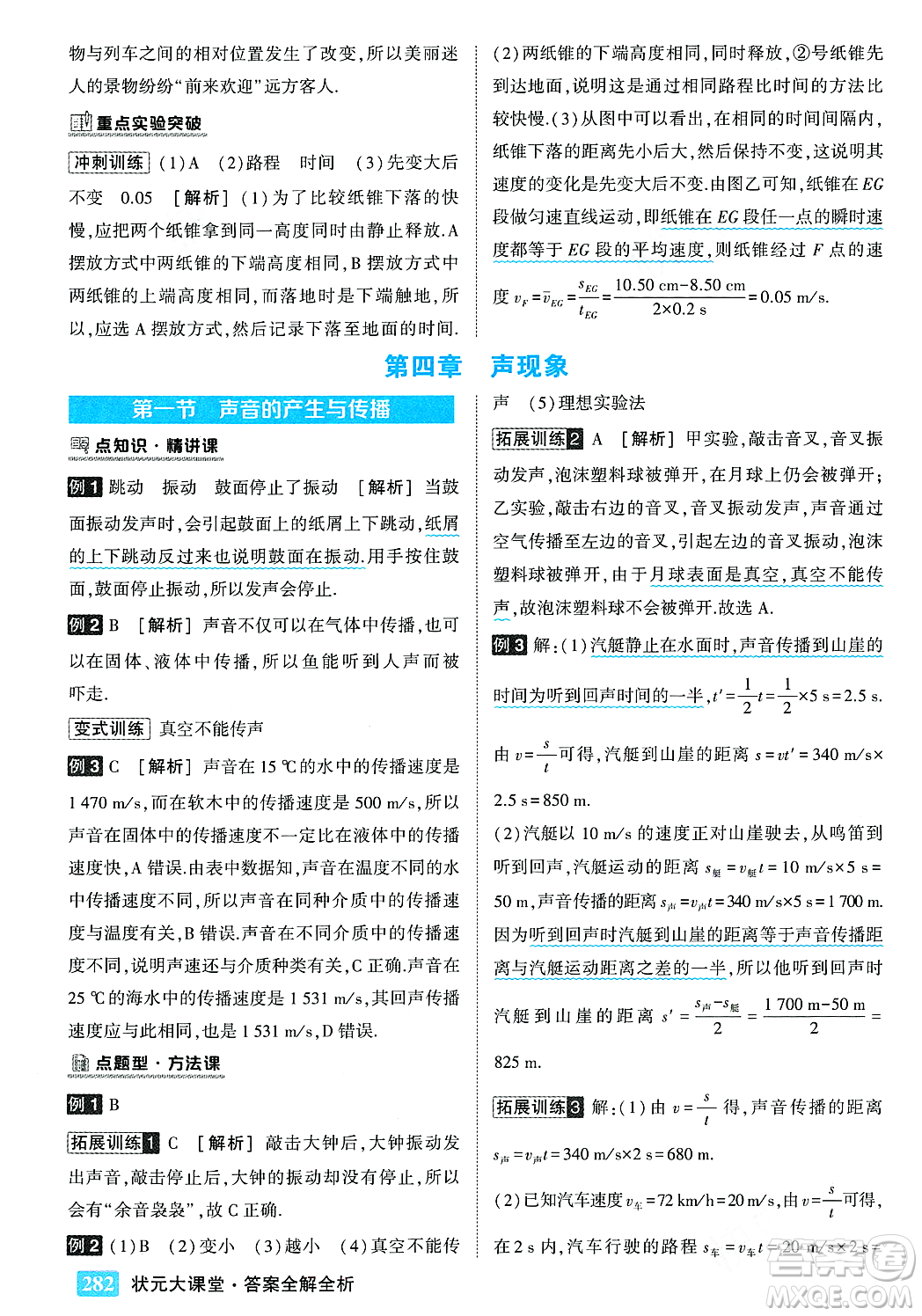 武漢出版社2023年秋狀元成才路狀元大課堂八年級物理上冊北師大版答案