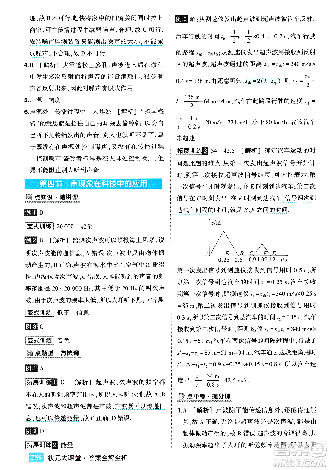 武漢出版社2023年秋狀元成才路狀元大課堂八年級物理上冊北師大版答案