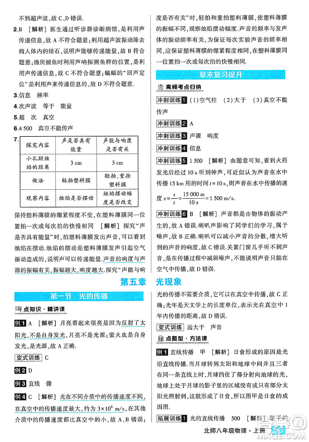 武漢出版社2023年秋狀元成才路狀元大課堂八年級物理上冊北師大版答案