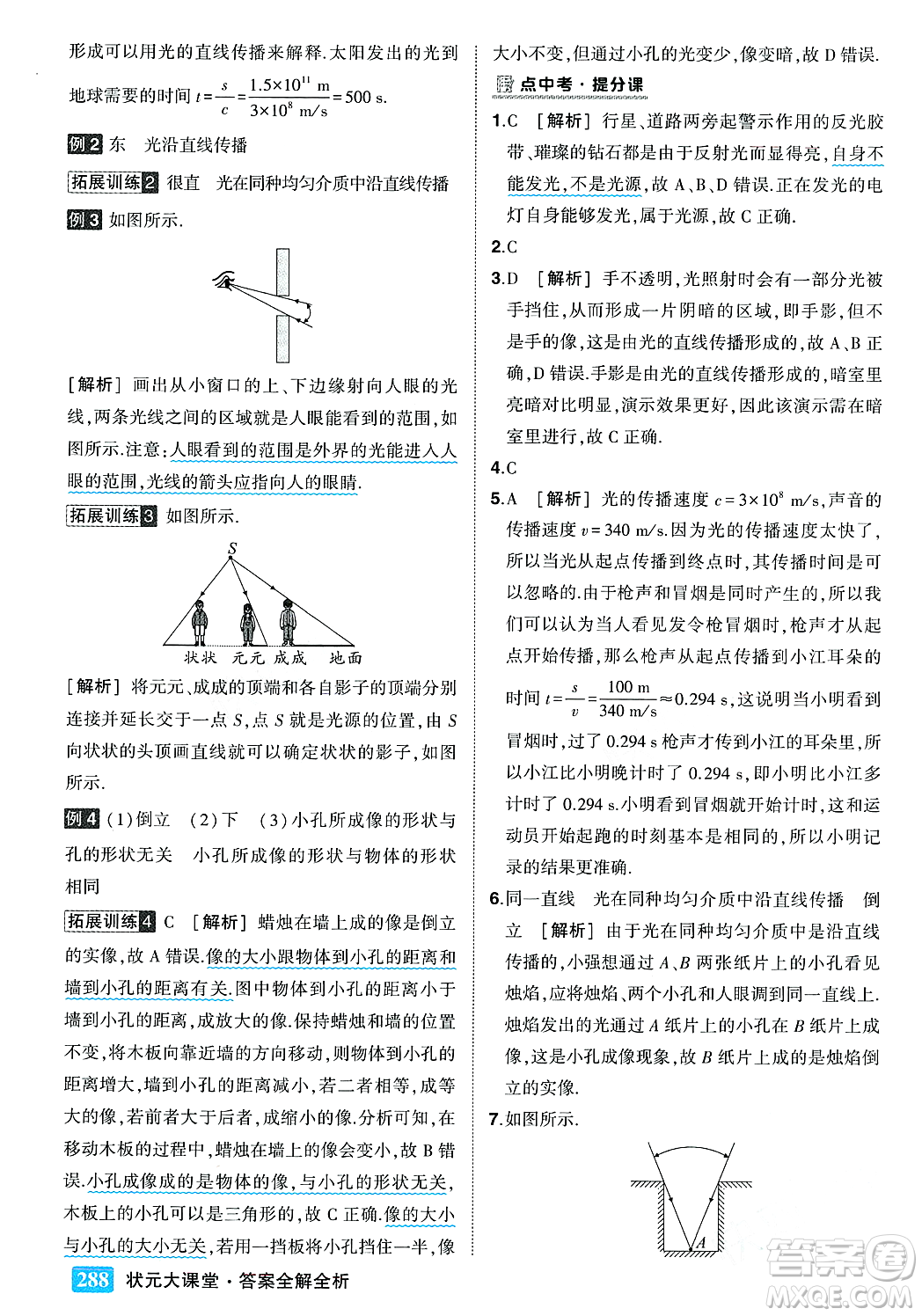 武漢出版社2023年秋狀元成才路狀元大課堂八年級物理上冊北師大版答案