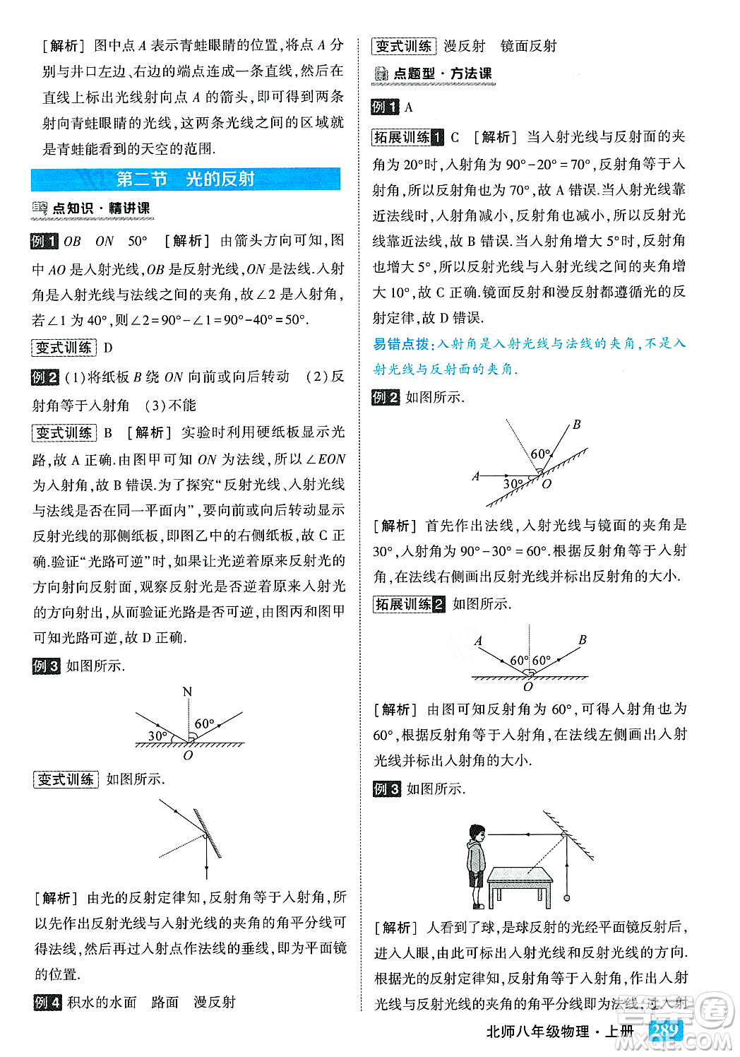 武漢出版社2023年秋狀元成才路狀元大課堂八年級物理上冊北師大版答案