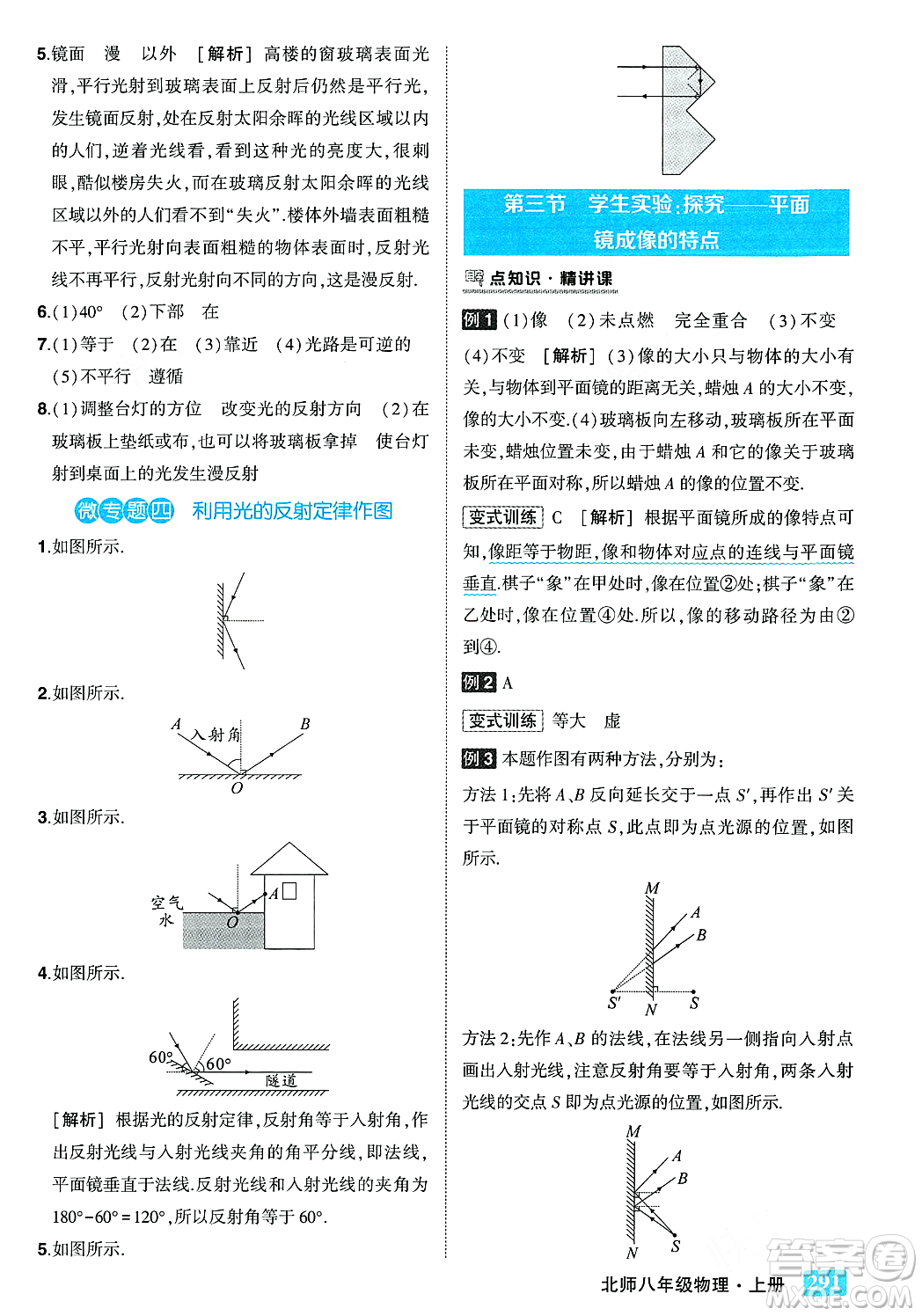 武漢出版社2023年秋狀元成才路狀元大課堂八年級物理上冊北師大版答案