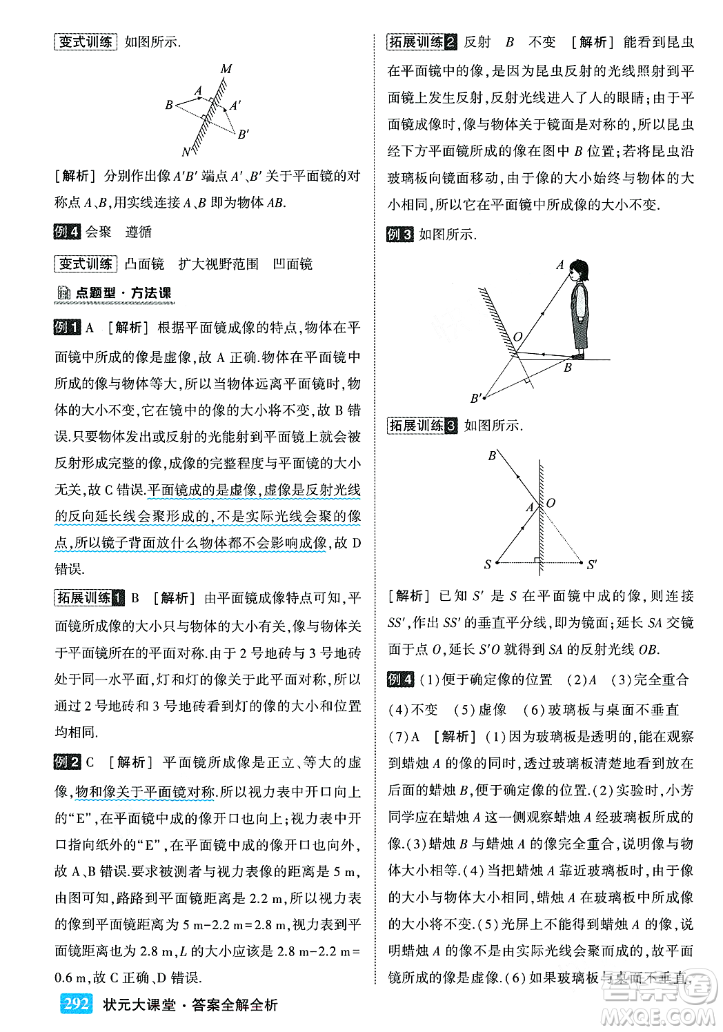 武漢出版社2023年秋狀元成才路狀元大課堂八年級物理上冊北師大版答案