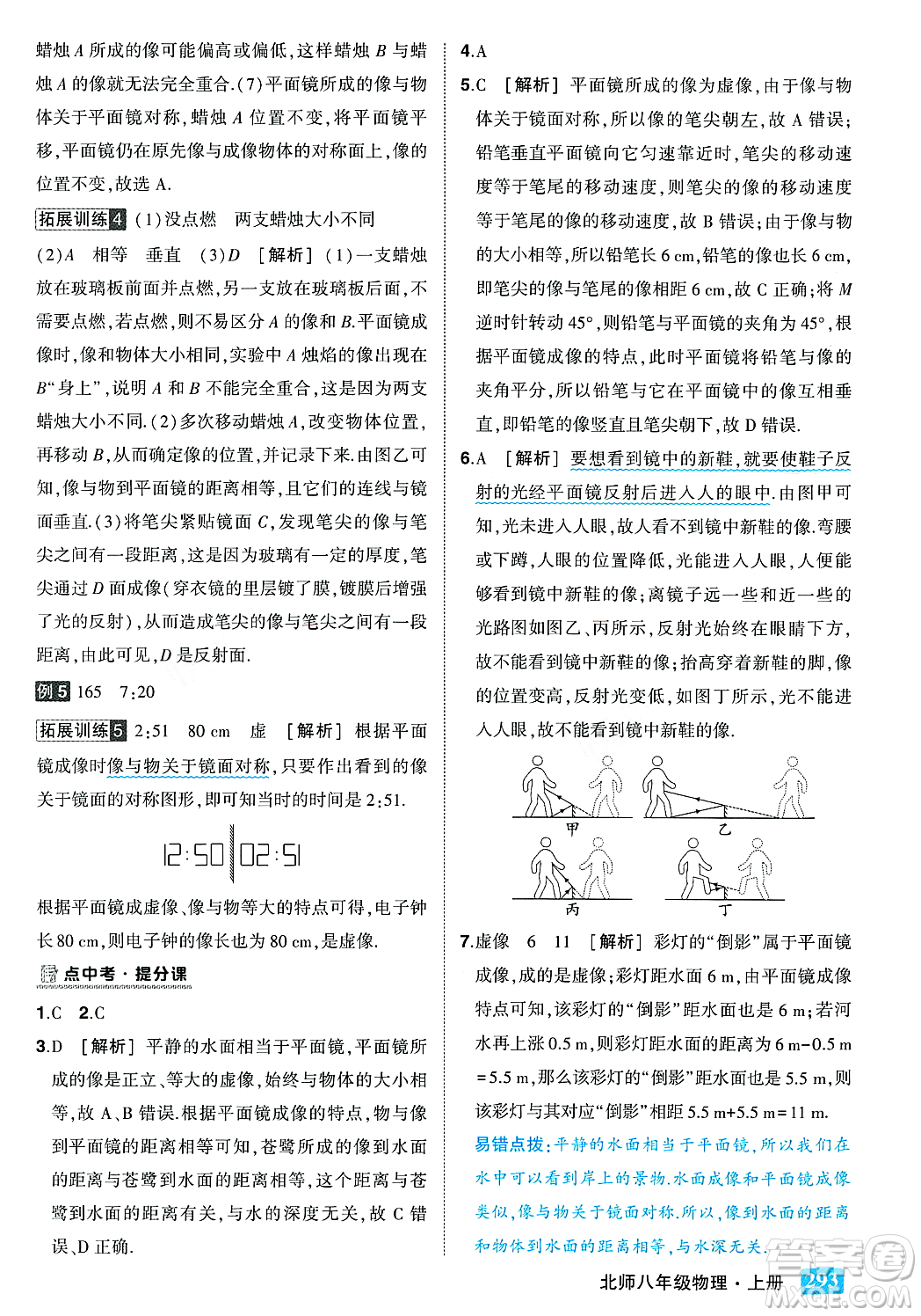 武漢出版社2023年秋狀元成才路狀元大課堂八年級物理上冊北師大版答案