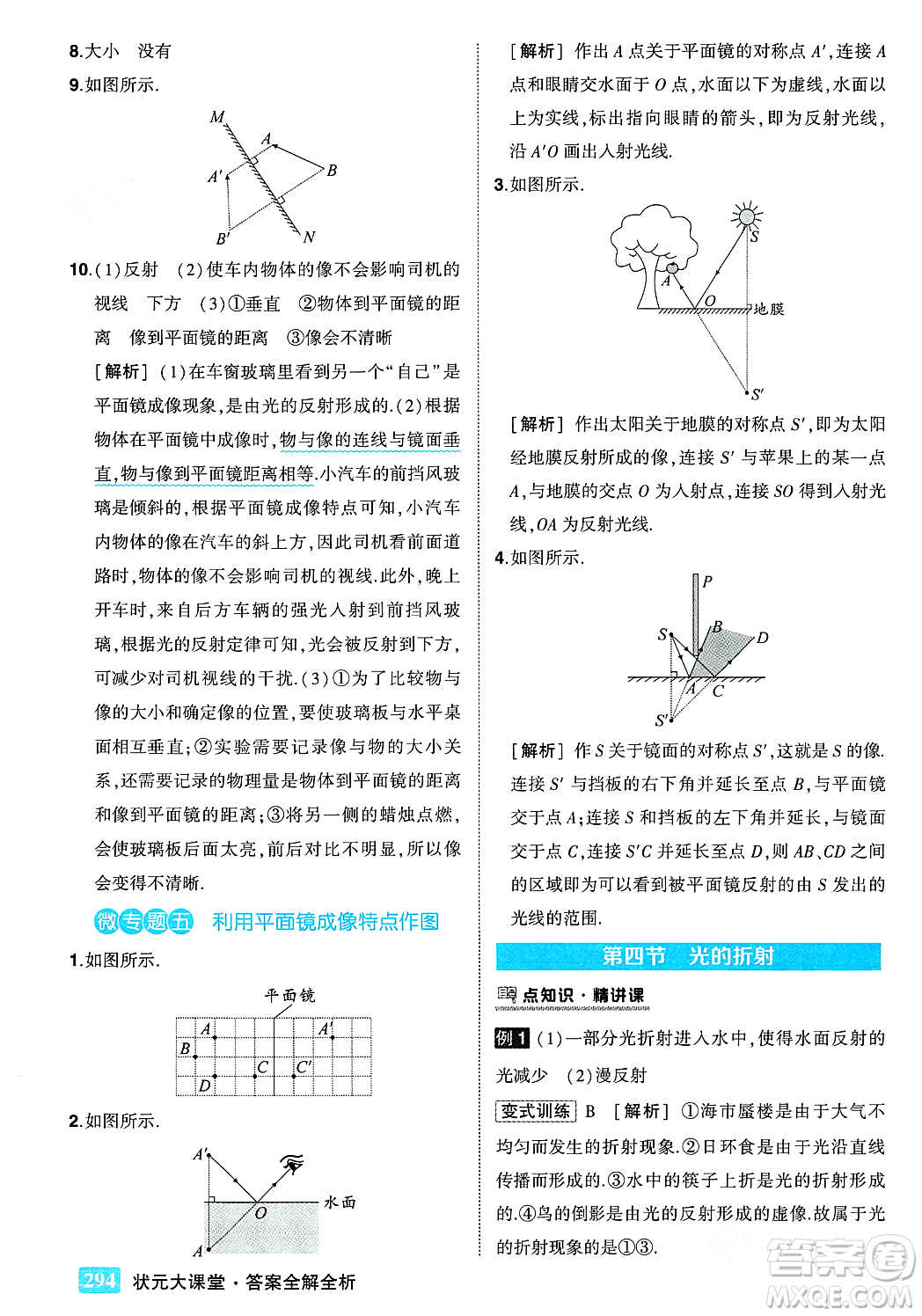 武漢出版社2023年秋狀元成才路狀元大課堂八年級物理上冊北師大版答案