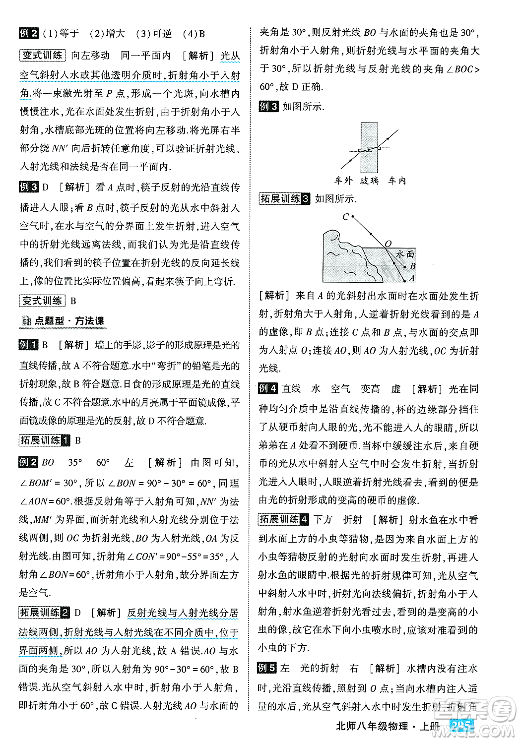 武漢出版社2023年秋狀元成才路狀元大課堂八年級物理上冊北師大版答案