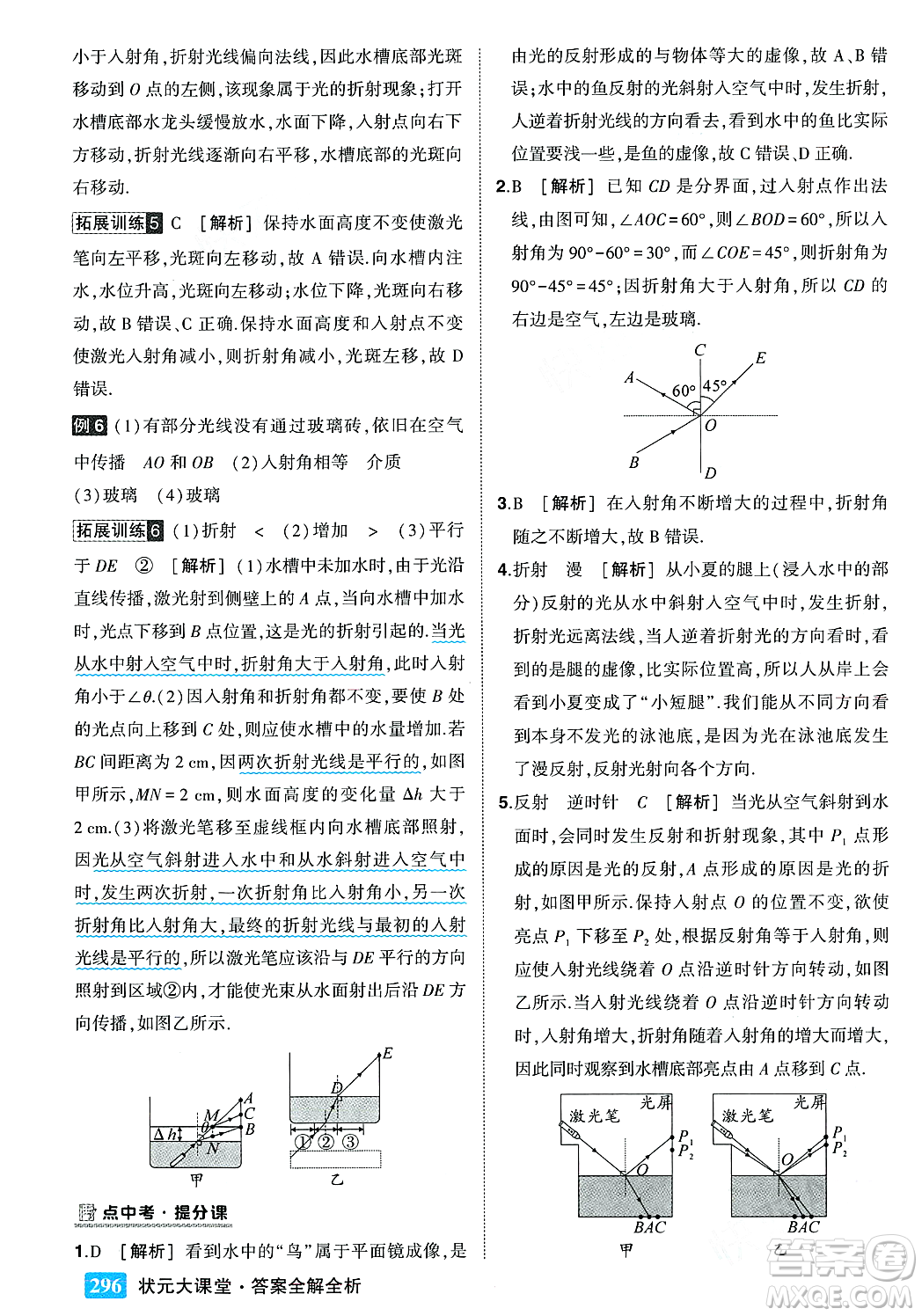 武漢出版社2023年秋狀元成才路狀元大課堂八年級物理上冊北師大版答案