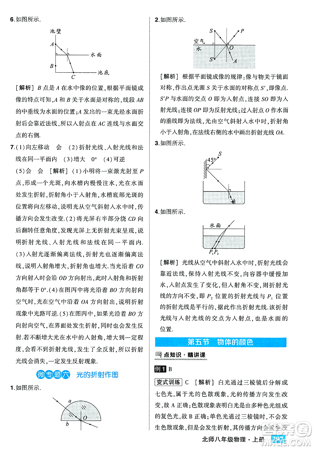 武漢出版社2023年秋狀元成才路狀元大課堂八年級物理上冊北師大版答案