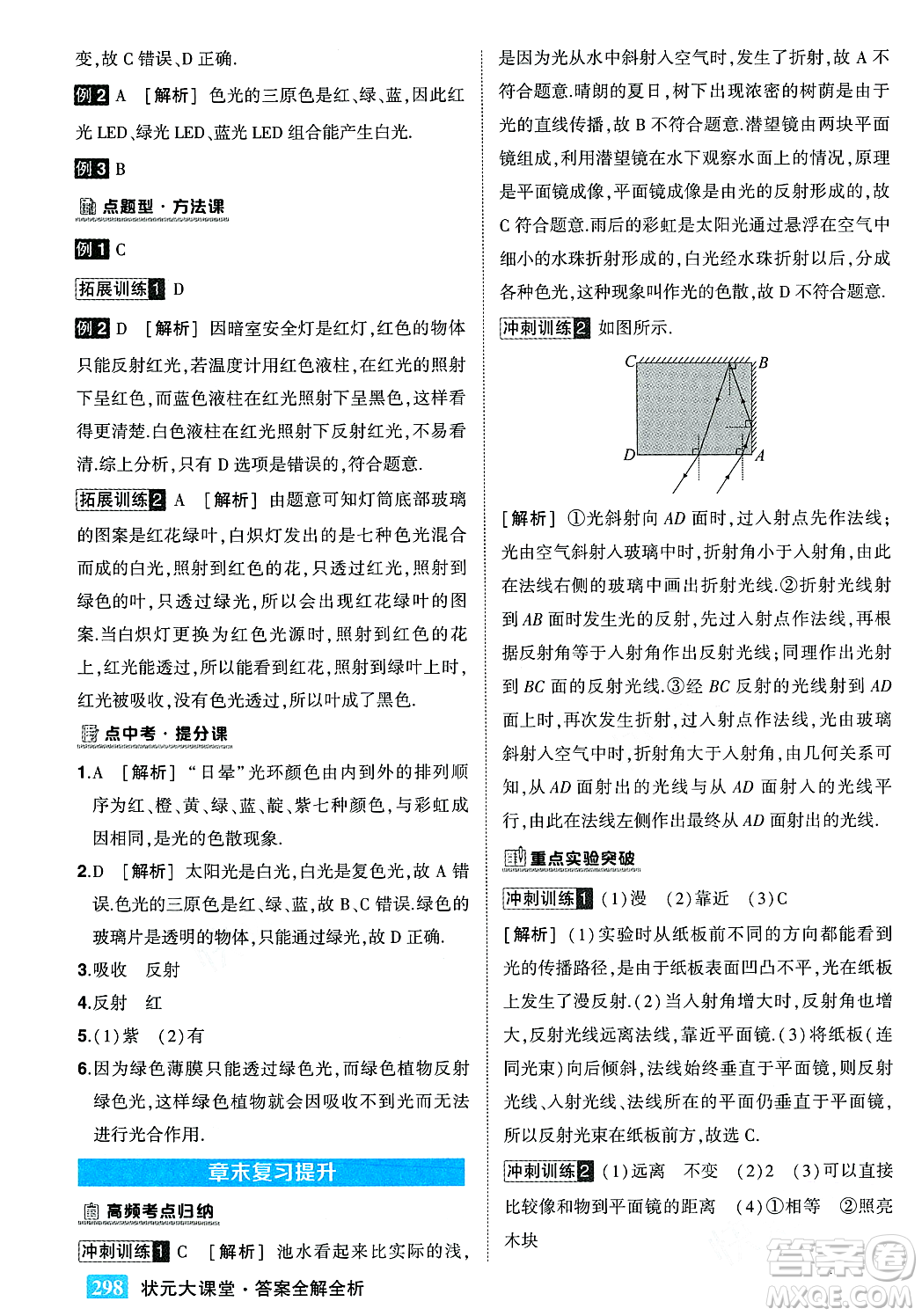 武漢出版社2023年秋狀元成才路狀元大課堂八年級物理上冊北師大版答案