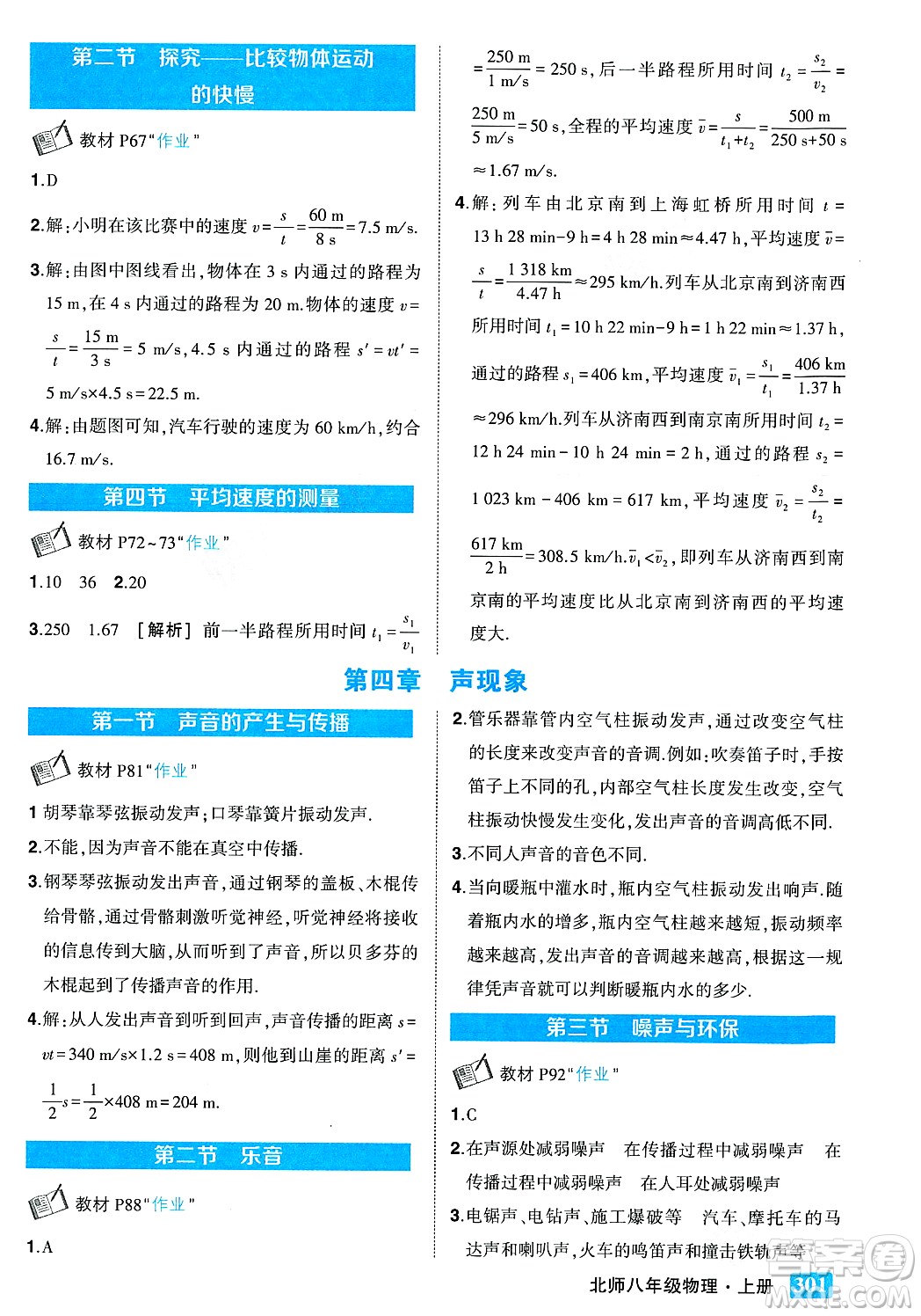 武漢出版社2023年秋狀元成才路狀元大課堂八年級物理上冊北師大版答案