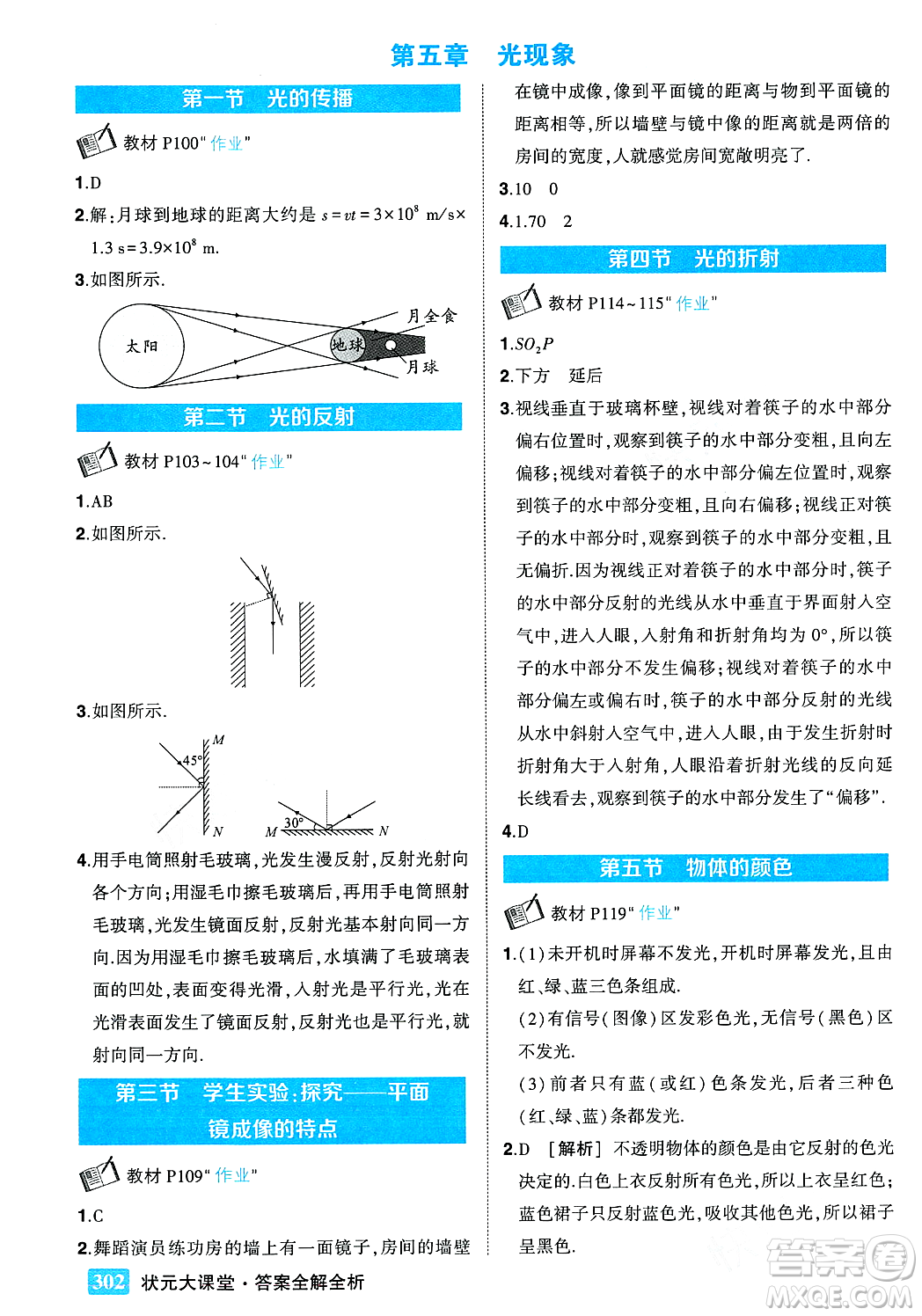 武漢出版社2023年秋狀元成才路狀元大課堂八年級物理上冊北師大版答案