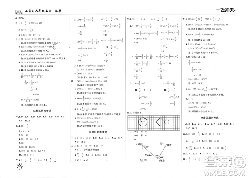 天津人民出版社2023年秋一飛沖天小復(fù)習(xí)六年級數(shù)學(xué)上冊通用版參考答案