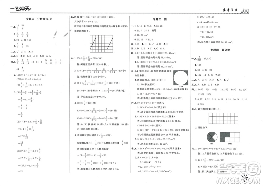 天津人民出版社2023年秋一飛沖天小復(fù)習(xí)六年級數(shù)學(xué)上冊通用版參考答案