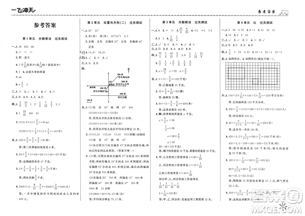 天津人民出版社2023年秋一飛沖天小復(fù)習(xí)六年級數(shù)學(xué)上冊通用版參考答案