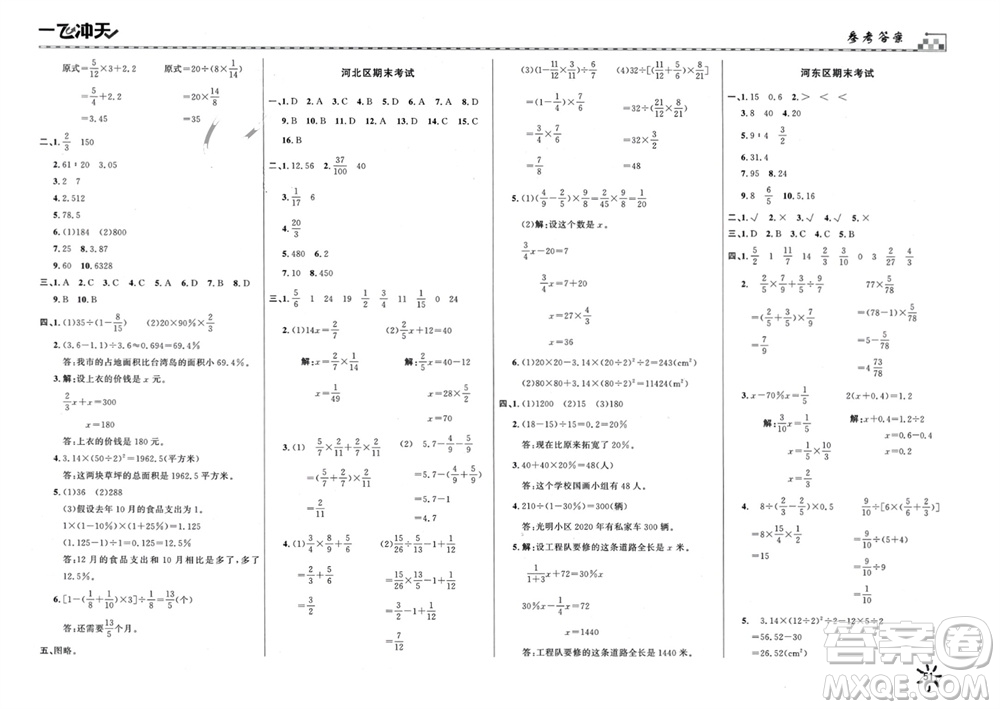 天津人民出版社2023年秋一飛沖天小復(fù)習(xí)六年級數(shù)學(xué)上冊通用版參考答案