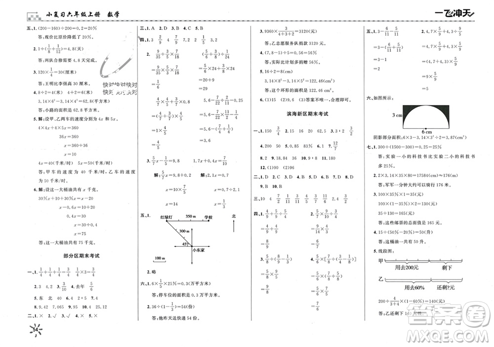 天津人民出版社2023年秋一飛沖天小復(fù)習(xí)六年級數(shù)學(xué)上冊通用版參考答案